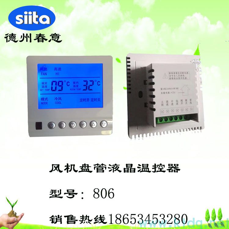 液晶溫控器(圖1)