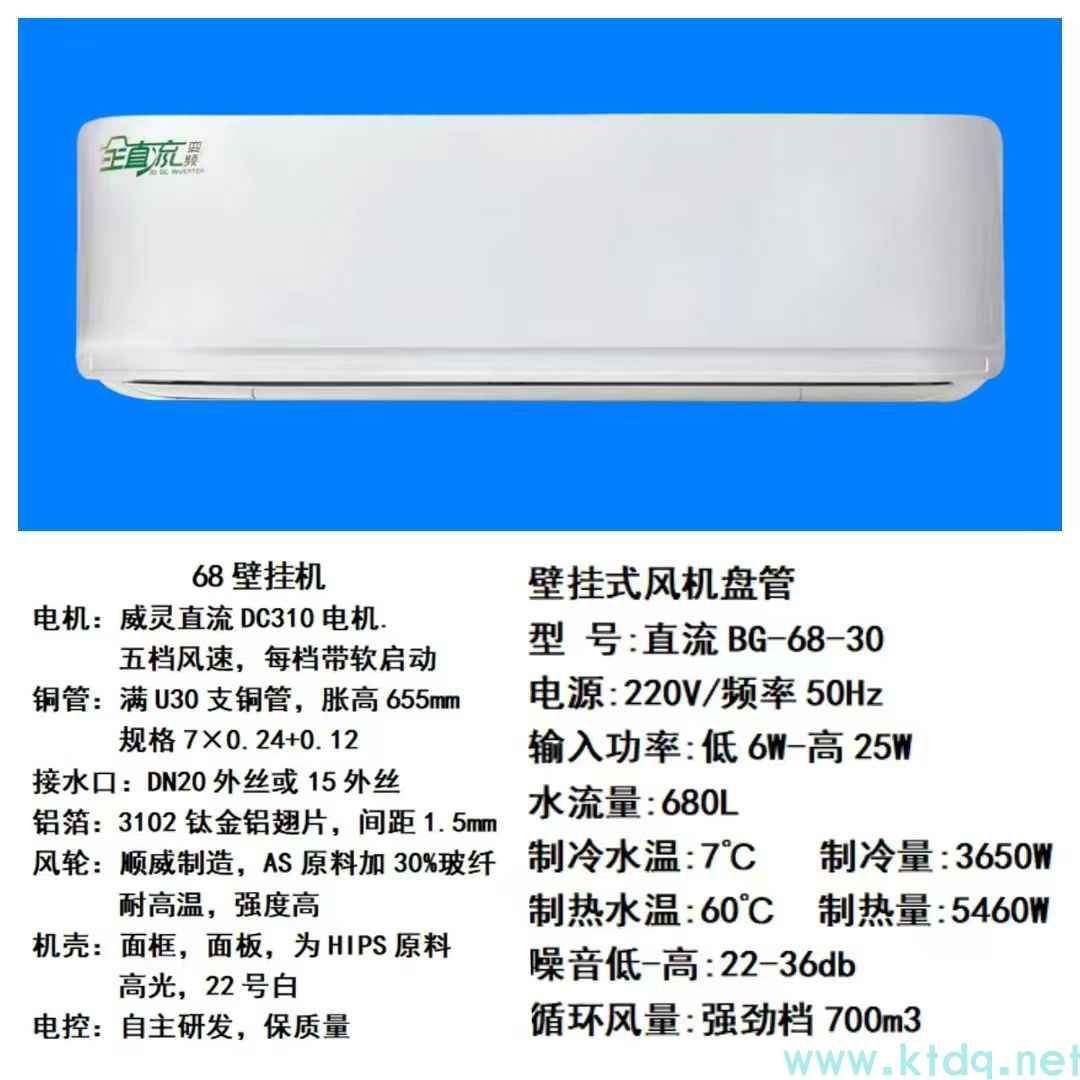 壁掛式風機盤管水暖空調(diào)