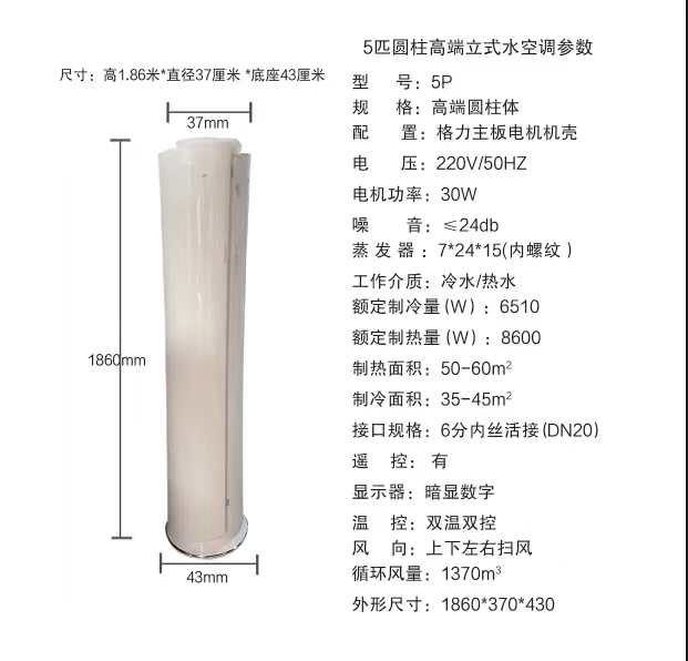 圓柱式水溫空調，圓柱式風機盤管